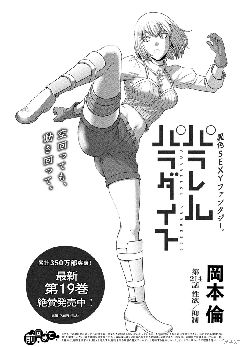 《平行天堂》漫画最新章节第214话 抑制免费下拉式在线观看章节第【1】张图片