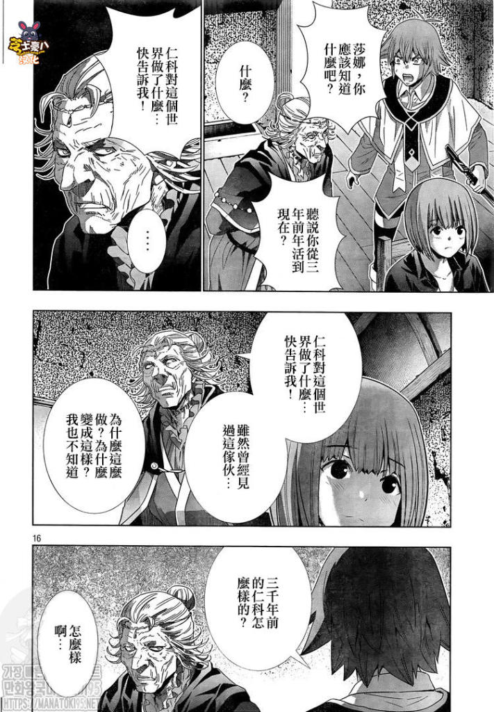 《平行天堂》漫画最新章节第149话 收缩魔术免费下拉式在线观看章节第【16】张图片