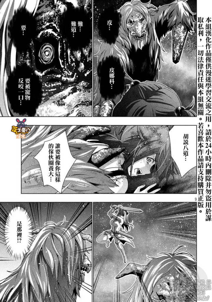 《平行天堂》漫画最新章节第48话免费下拉式在线观看章节第【9】张图片