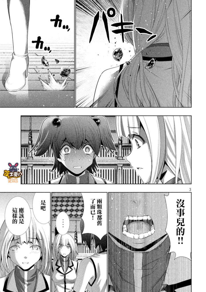 《平行天堂》漫画最新章节第134话 今夜免费下拉式在线观看章节第【3】张图片