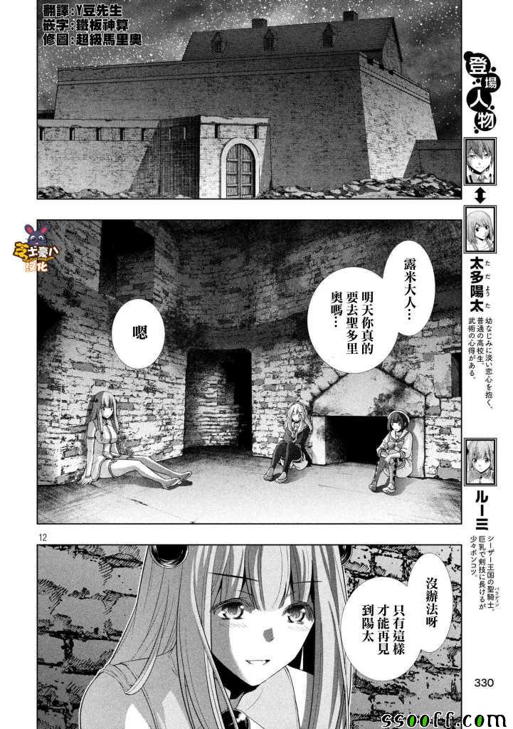 《平行天堂》漫画最新章节第65话免费下拉式在线观看章节第【12】张图片