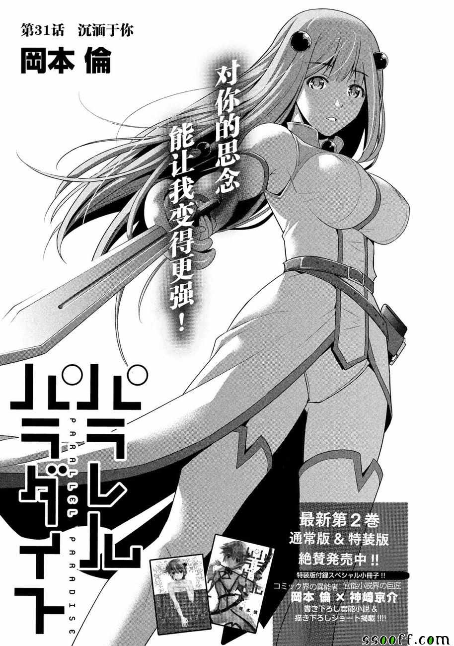 《平行天堂》漫画最新章节第31话免费下拉式在线观看章节第【1】张图片