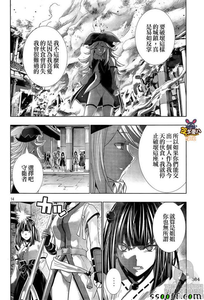 《平行天堂》漫画最新章节第82话 高度激情免费下拉式在线观看章节第【14】张图片