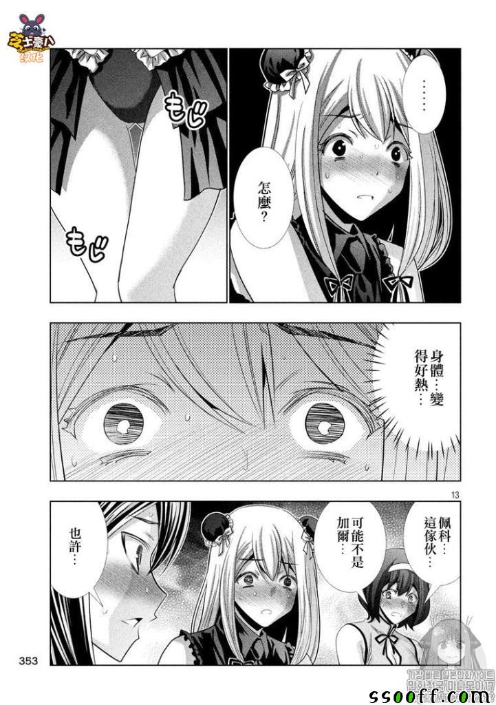 《平行天堂》漫画最新章节第99话免费下拉式在线观看章节第【13】张图片