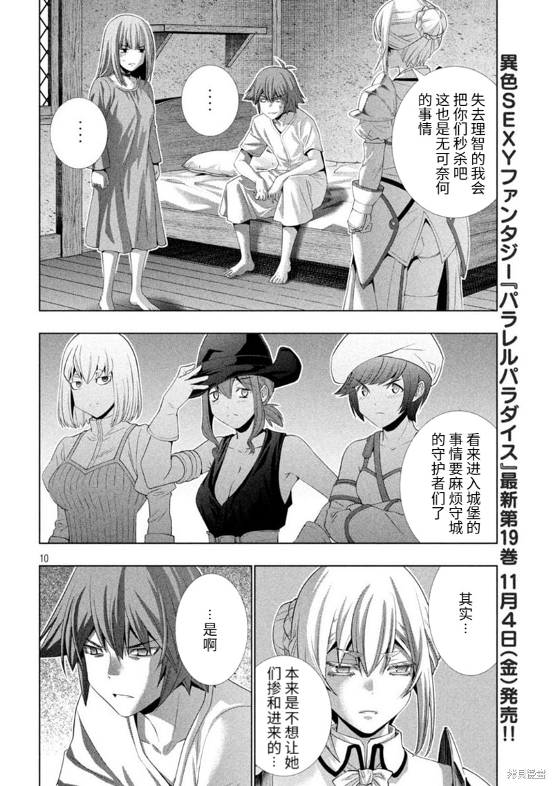 《平行天堂》漫画最新章节第207话 邪恶的诅咒及不该有的想法免费下拉式在线观看章节第【10】张图片