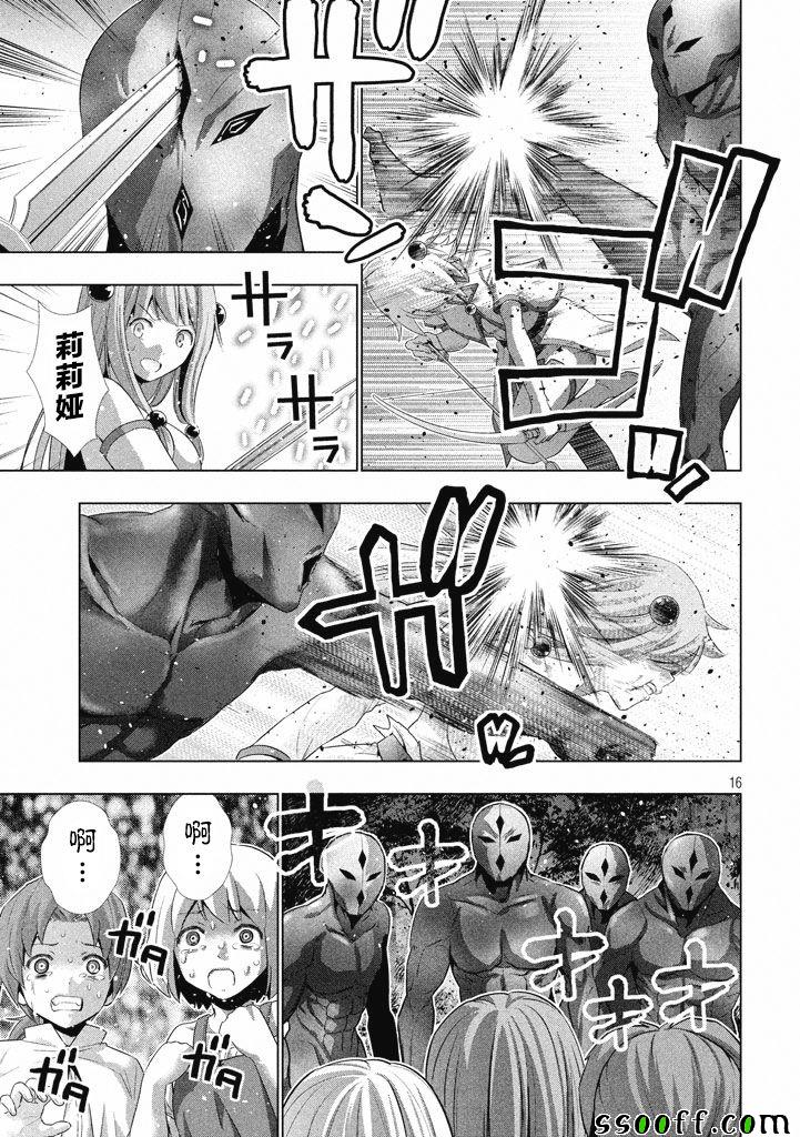 《平行天堂》漫画最新章节第13话免费下拉式在线观看章节第【17】张图片