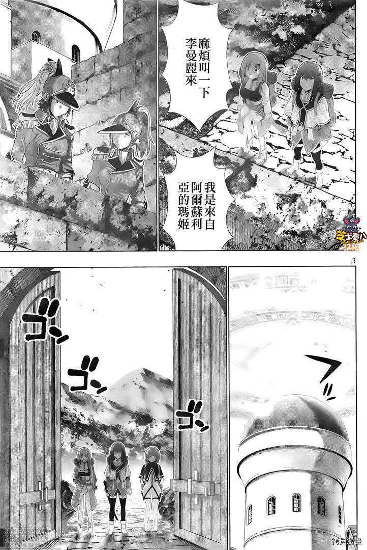 《平行天堂》漫画最新章节第168话 心外！断崖！门外不出！免费下拉式在线观看章节第【9】张图片
