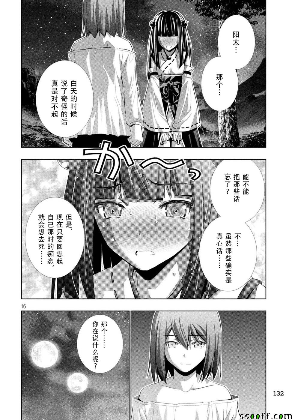 《平行天堂》漫画最新章节第18话免费下拉式在线观看章节第【16】张图片