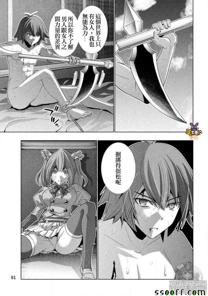 《平行天堂》漫画最新章节第68话免费下拉式在线观看章节第【13】张图片