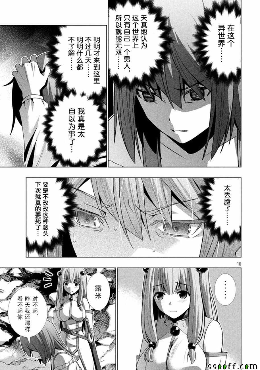 《平行天堂》漫画最新章节第27话免费下拉式在线观看章节第【10】张图片