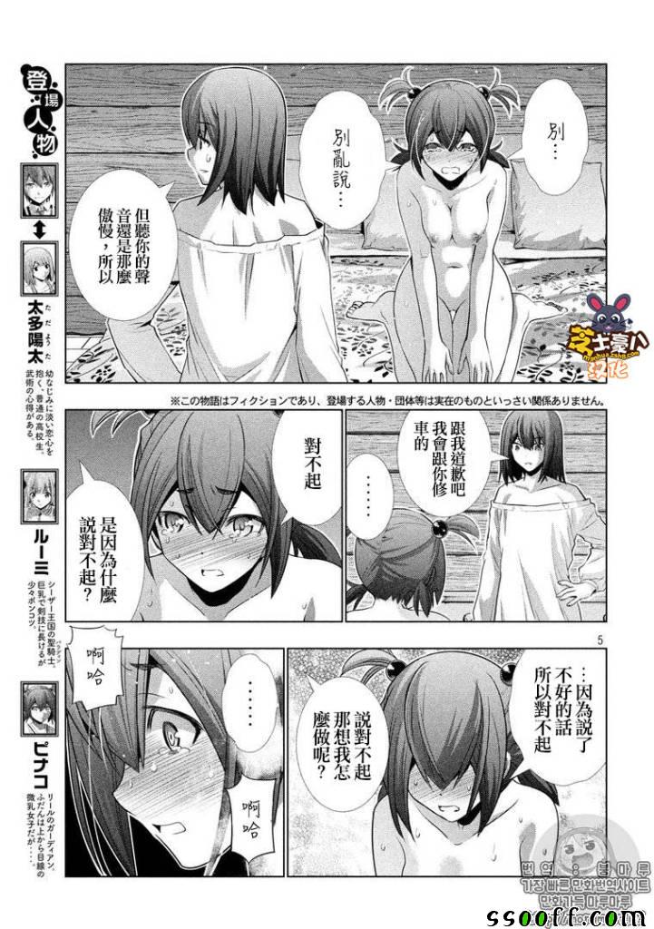 《平行天堂》漫画最新章节第42话免费下拉式在线观看章节第【5】张图片