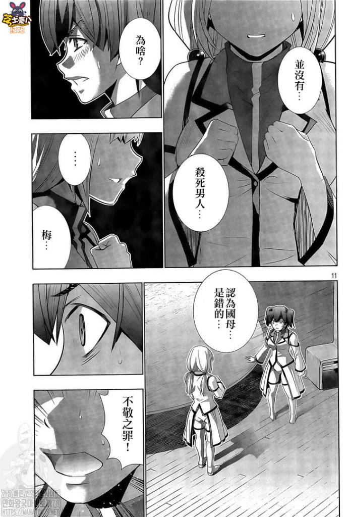 《平行天堂》漫画最新章节第132话 告白与告发免费下拉式在线观看章节第【11】张图片