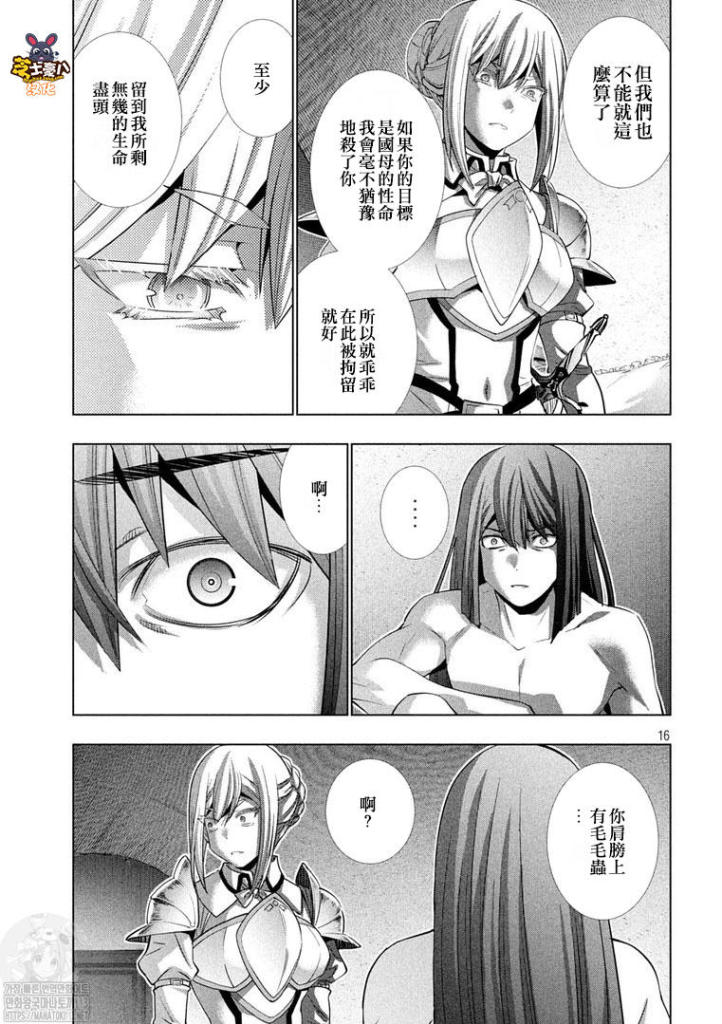 《平行天堂》漫画最新章节第175话 暗君anguish免费下拉式在线观看章节第【16】张图片