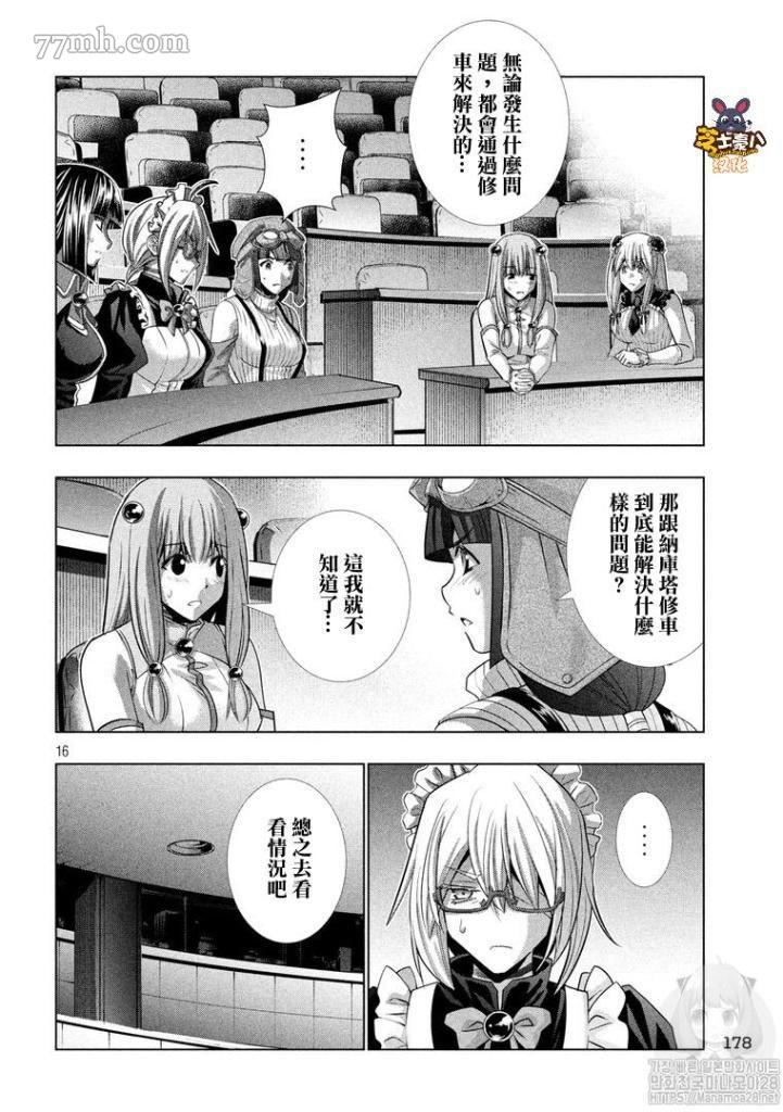 《平行天堂》漫画最新章节第110话 白的白的免费下拉式在线观看章节第【16】张图片