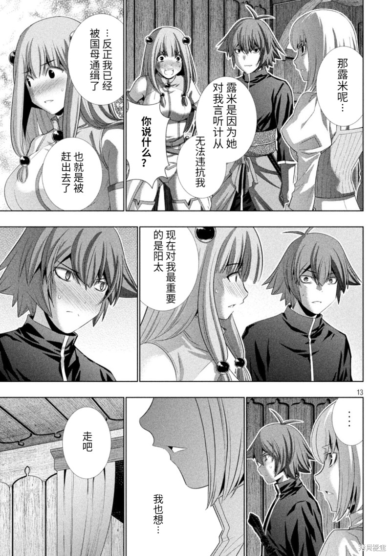 《平行天堂》漫画最新章节第210话 绝望的出生地免费下拉式在线观看章节第【13】张图片