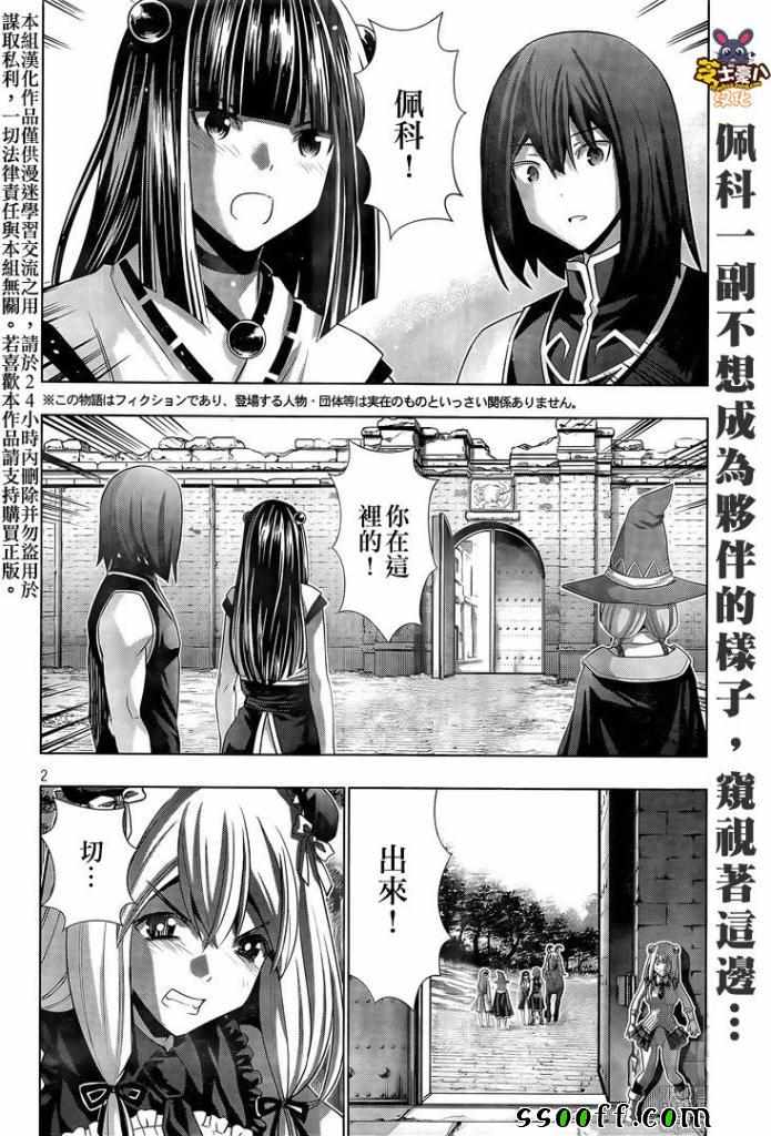 《平行天堂》漫画最新章节第101话 不能成为梦想中的少女?免费下拉式在线观看章节第【2】张图片