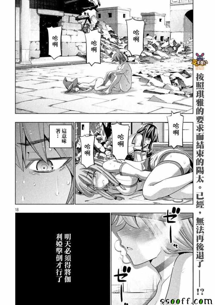 《平行天堂》漫画最新章节第92话免费下拉式在线观看章节第【18】张图片