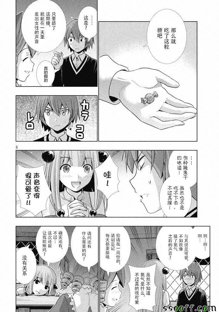 《平行天堂》漫画最新章节第3话免费下拉式在线观看章节第【8】张图片