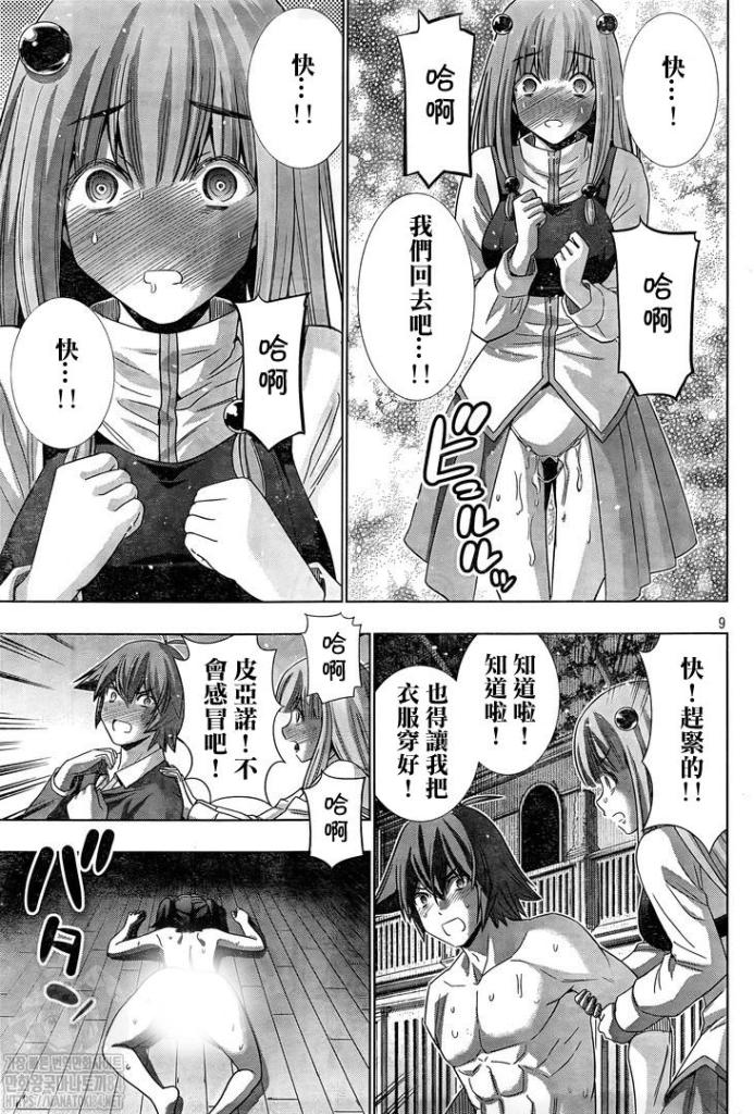 《平行天堂》漫画最新章节第137话免费下拉式在线观看章节第【9】张图片