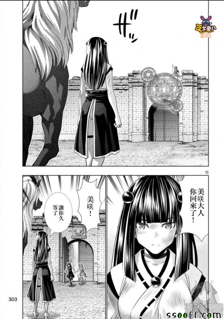 《平行天堂》漫画最新章节第100话 只为你现身,而你对我却漠不关心免费下拉式在线观看章节第【15】张图片