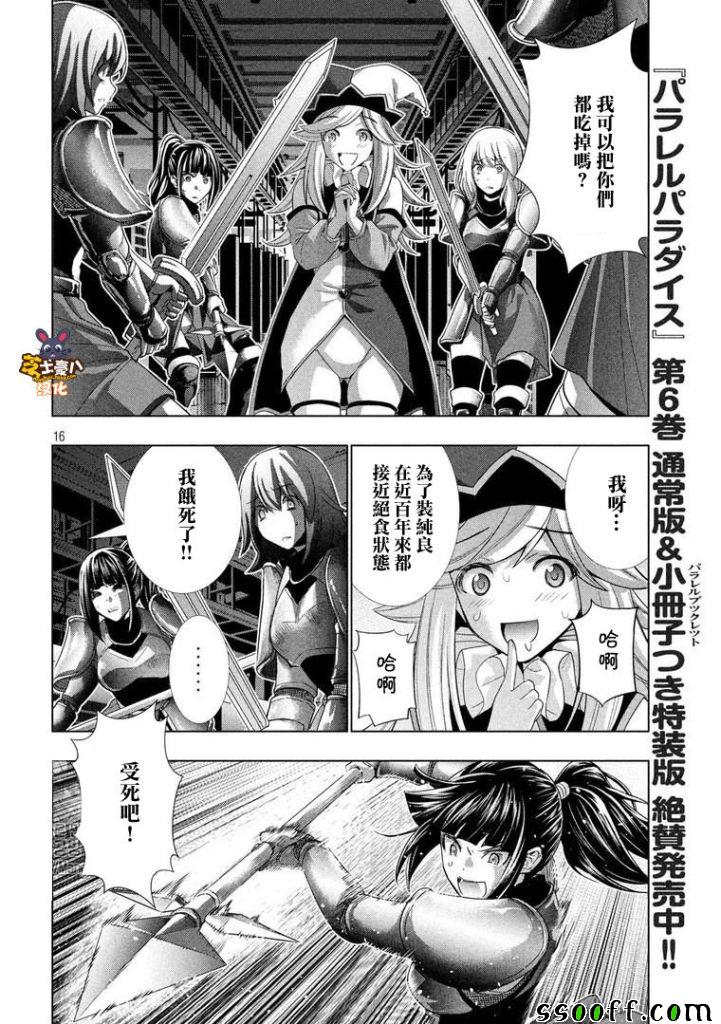 《平行天堂》漫画最新章节第73话免费下拉式在线观看章节第【16】张图片