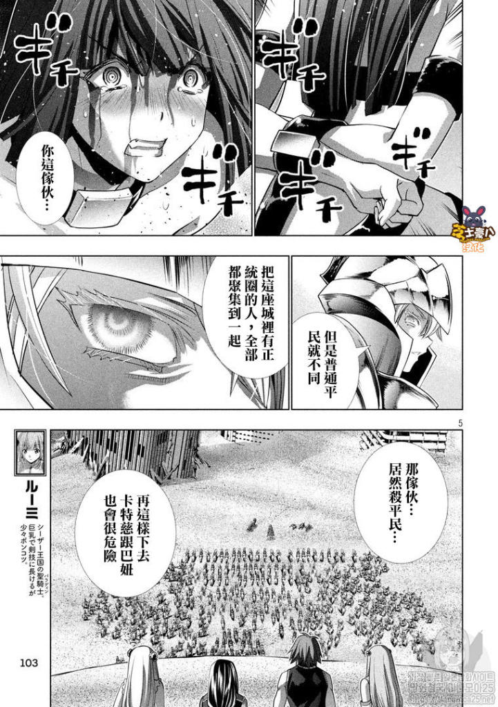 《平行天堂》漫画最新章节第107话 血风,决盟免费下拉式在线观看章节第【5】张图片