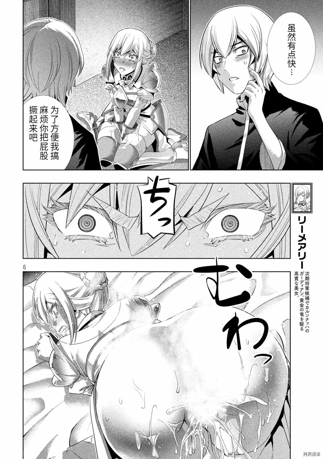 《平行天堂》漫画最新章节第193话 爱情暴风雨突然来临免费下拉式在线观看章节第【6】张图片