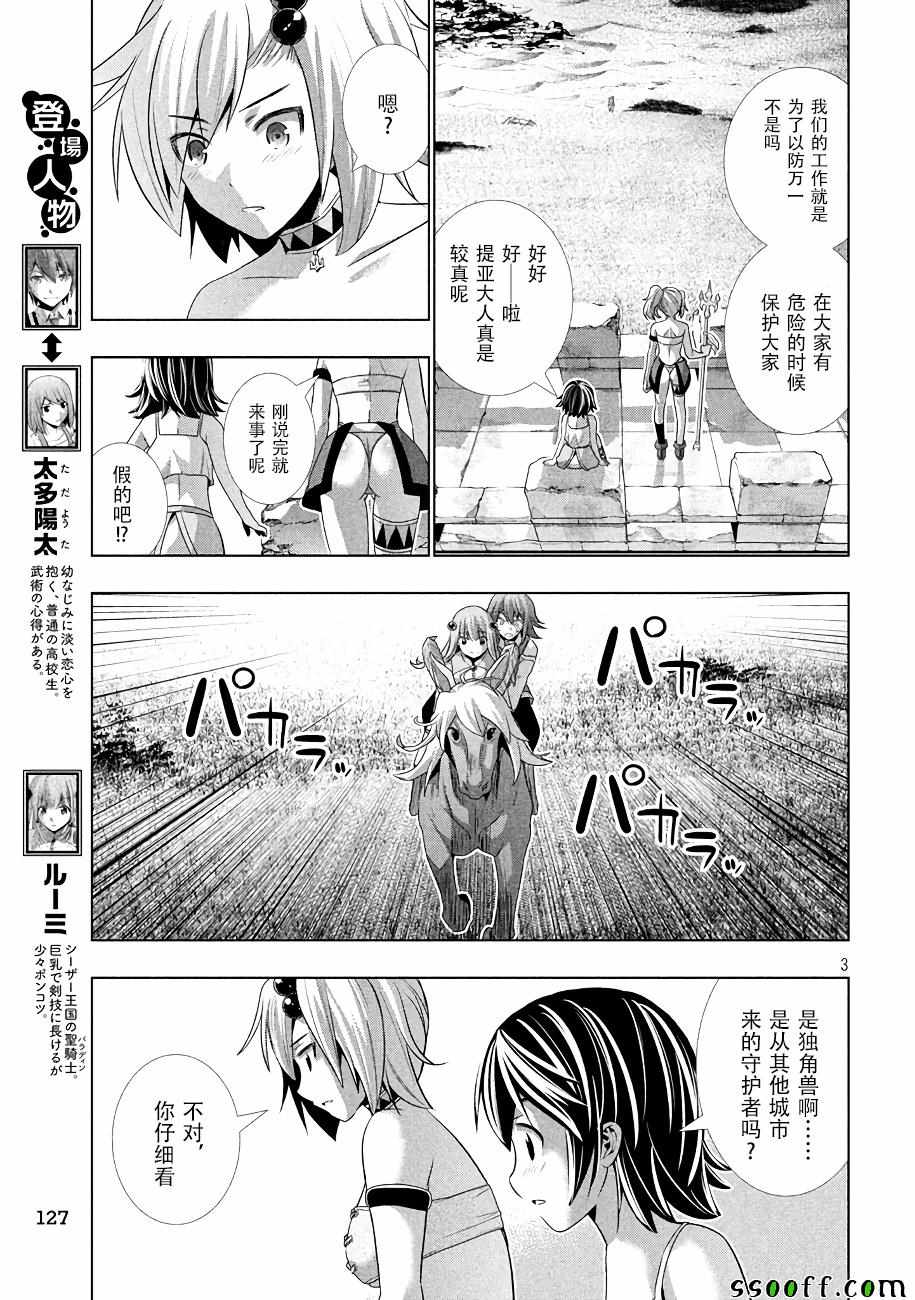 《平行天堂》漫画最新章节第28话免费下拉式在线观看章节第【3】张图片