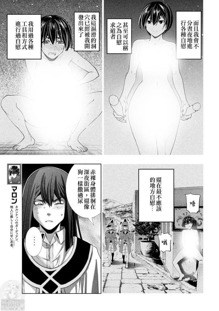 《平行天堂》漫画最新章节第173话 虽能隐忍，但却表露出颜色…!?免费下拉式在线观看章节第【11】张图片