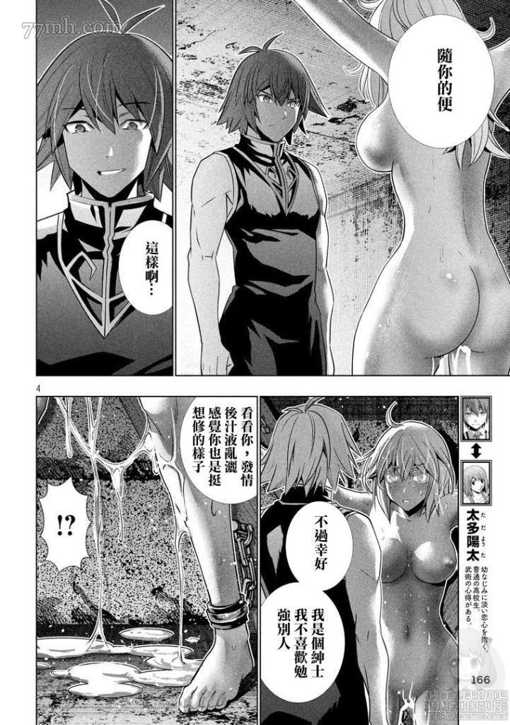 《平行天堂》漫画最新章节第110话 白的白的免费下拉式在线观看章节第【4】张图片