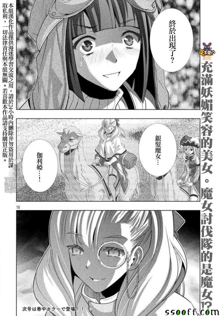 《平行天堂》漫画最新章节第71话免费下拉式在线观看章节第【18】张图片