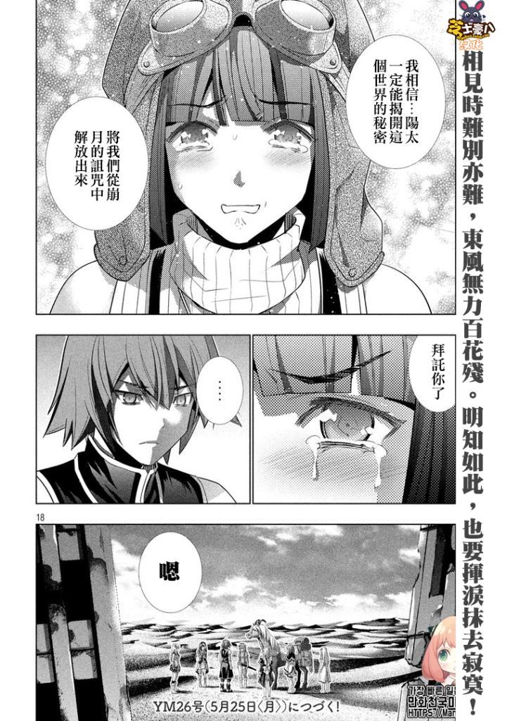 《平行天堂》漫画最新章节第119话 Step by step，case by case免费下拉式在线观看章节第【18】张图片