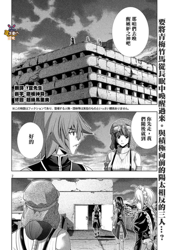 《平行天堂》漫画最新章节第112话 誓言之痛免费下拉式在线观看章节第【2】张图片