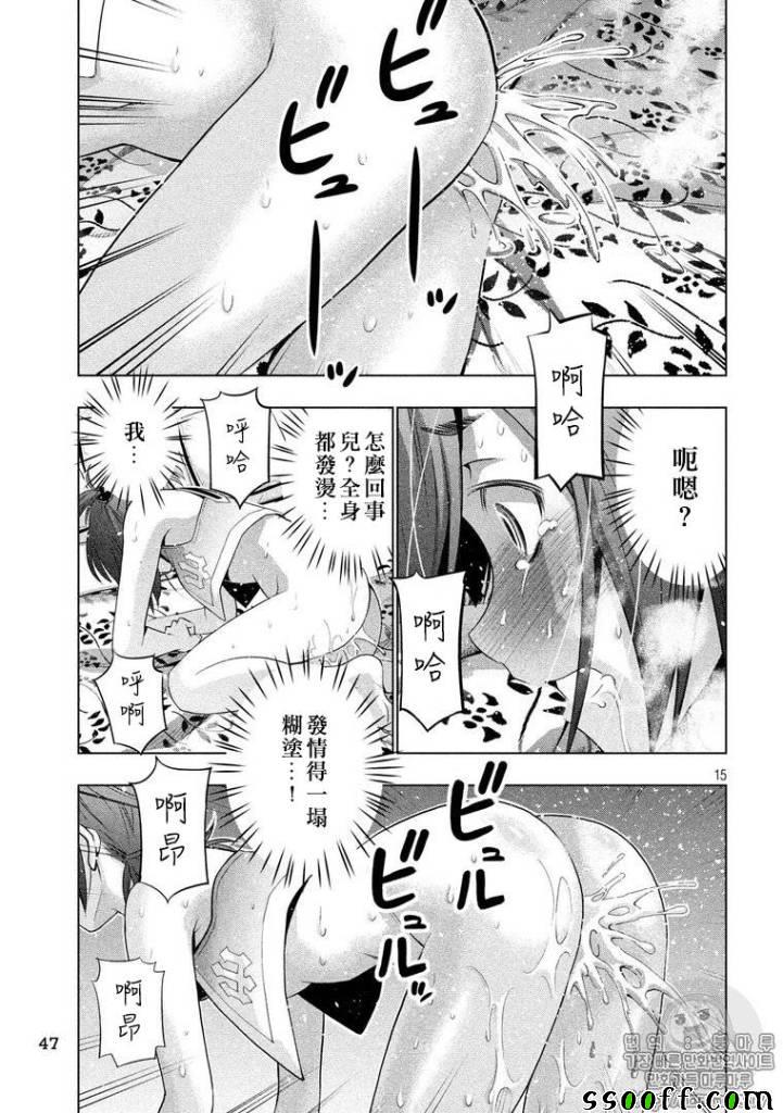 《平行天堂》漫画最新章节第41话免费下拉式在线观看章节第【15】张图片