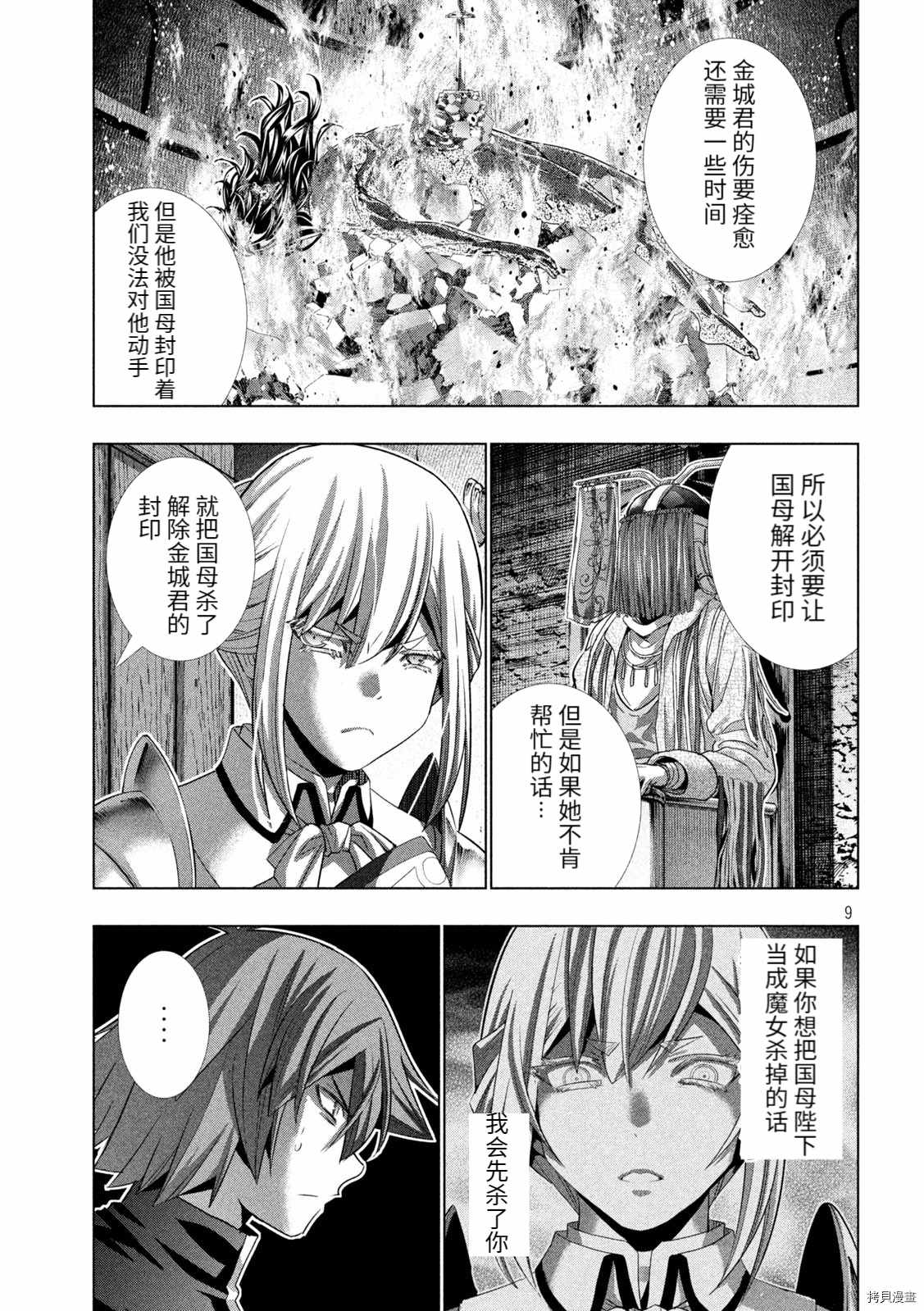 《平行天堂》漫画最新章节第189话 慈悲之神免费下拉式在线观看章节第【9】张图片