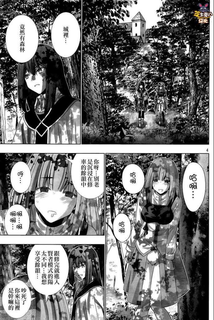 《平行天堂》漫画最新章节第127话免费下拉式在线观看章节第【4】张图片