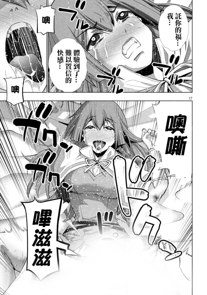 《平行天堂》漫画最新章节第154话 异端的判断免费下拉式在线观看章节第【17】张图片