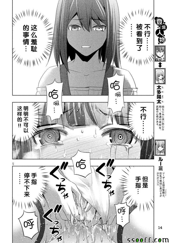 《平行天堂》漫画最新章节第16话免费下拉式在线观看章节第【5】张图片