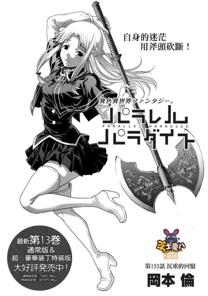 《平行天堂》漫画最新章节第153话 沉重的回忆免费下拉式在线观看章节第【1】张图片