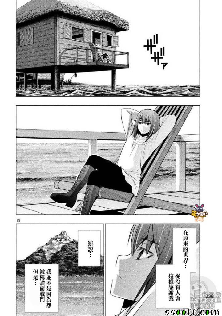 《平行天堂》漫画最新章节第53话免费下拉式在线观看章节第【10】张图片