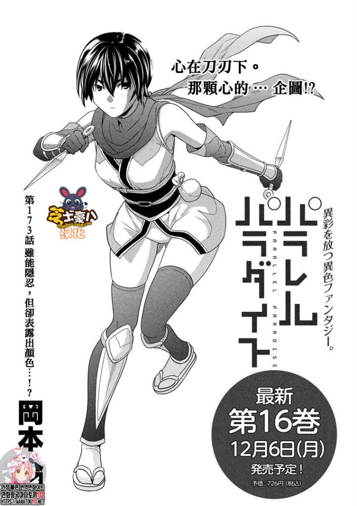 《平行天堂》漫画最新章节第173话 虽能隐忍，但却表露出颜色…!?免费下拉式在线观看章节第【1】张图片