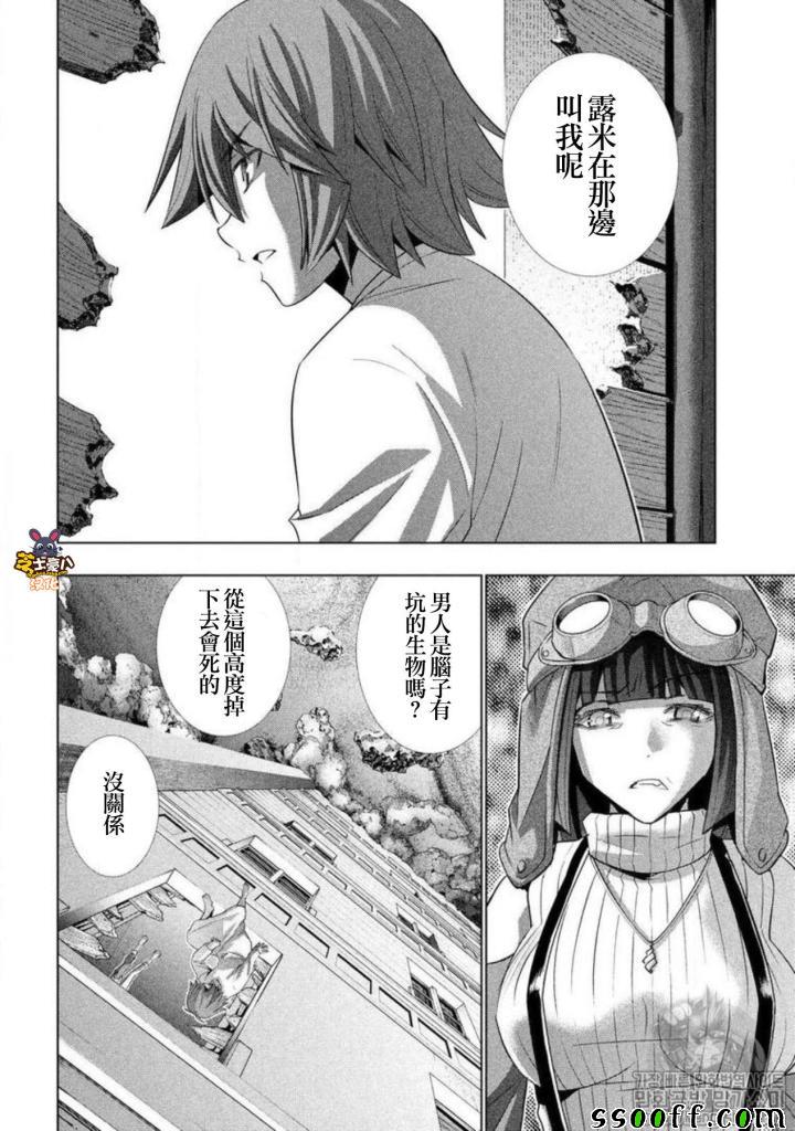 《平行天堂》漫画最新章节第71话免费下拉式在线观看章节第【8】张图片