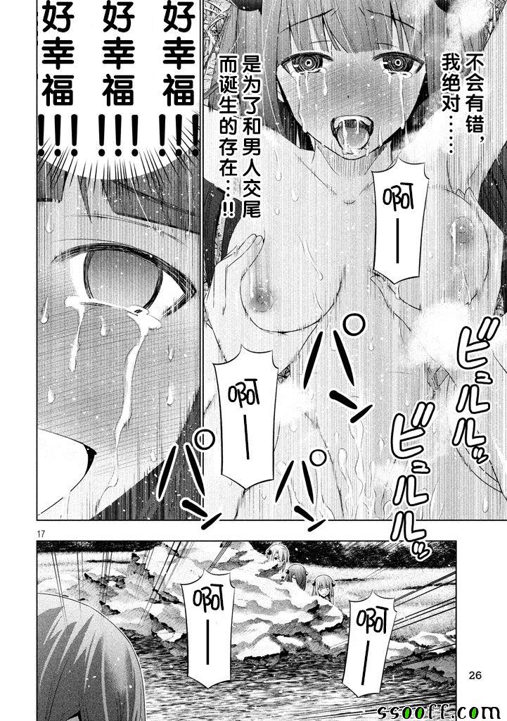 《平行天堂》漫画最新章节第16话免费下拉式在线观看章节第【17】张图片