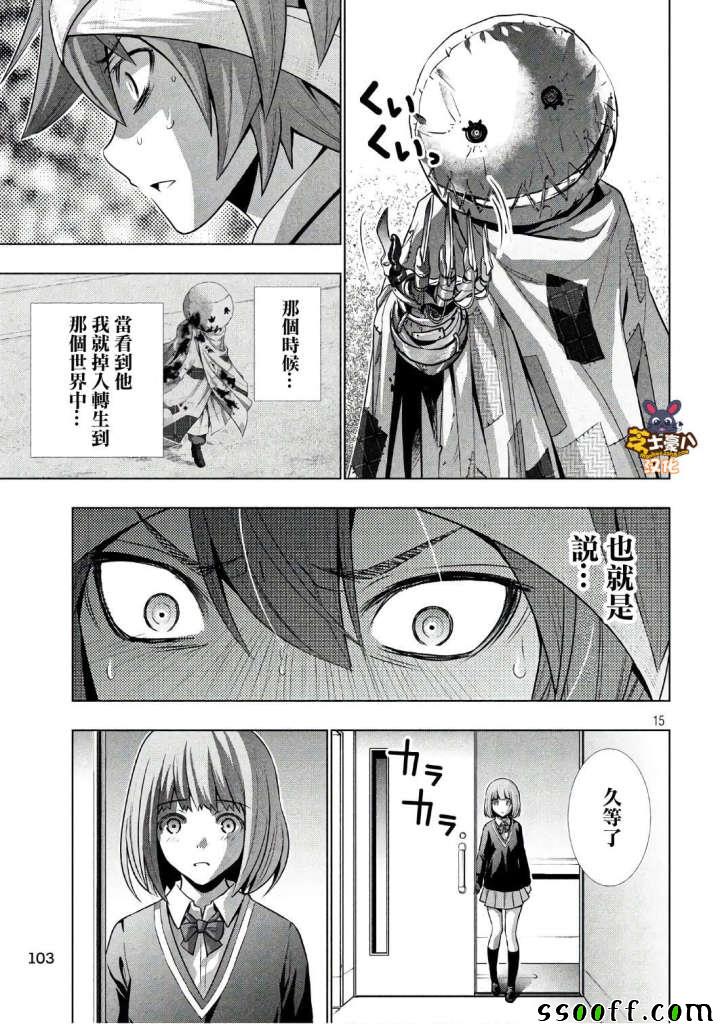 《平行天堂》漫画最新章节第49话免费下拉式在线观看章节第【15】张图片