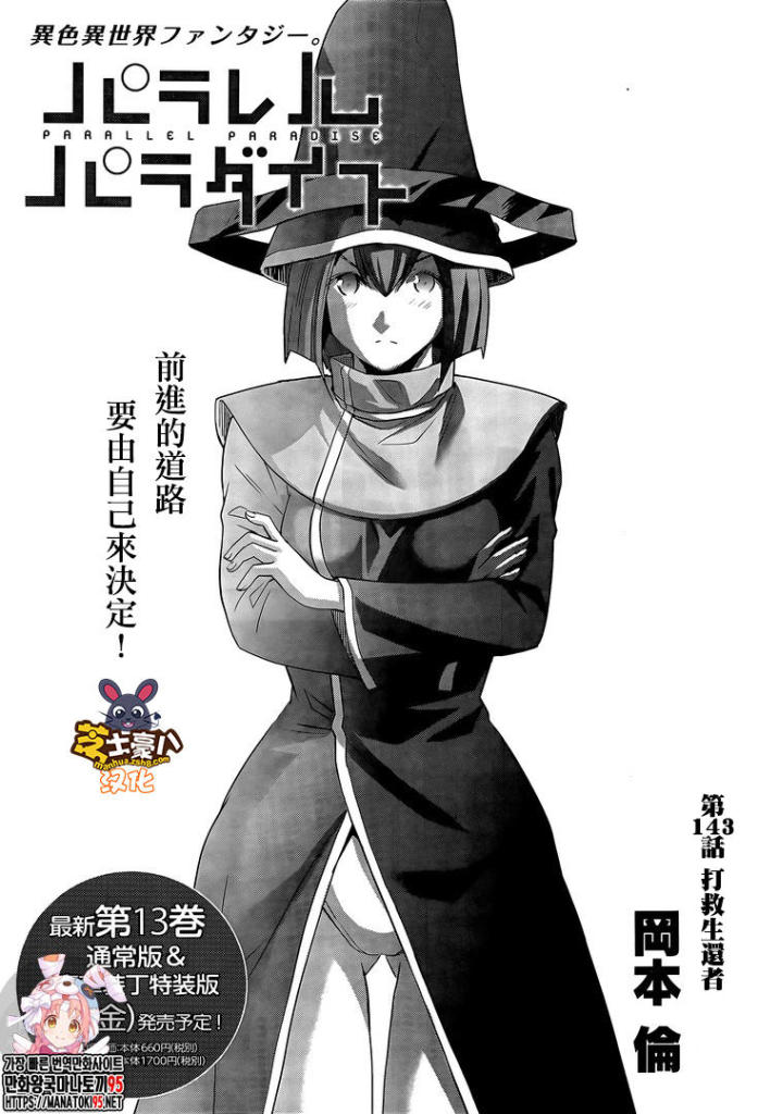 《平行天堂》漫画最新章节第143话 打救生还者免费下拉式在线观看章节第【1】张图片