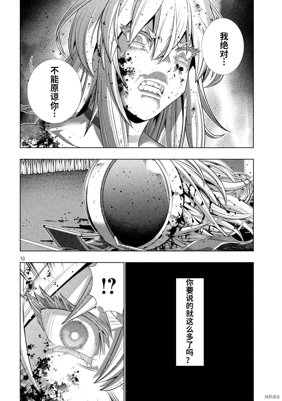 《平行天堂》漫画最新章节第191话 终结的开始免费下拉式在线观看章节第【10】张图片