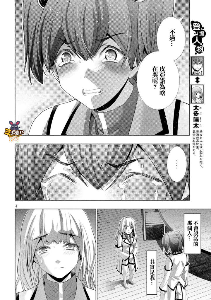 《平行天堂》漫画最新章节第134话 今夜免费下拉式在线观看章节第【4】张图片