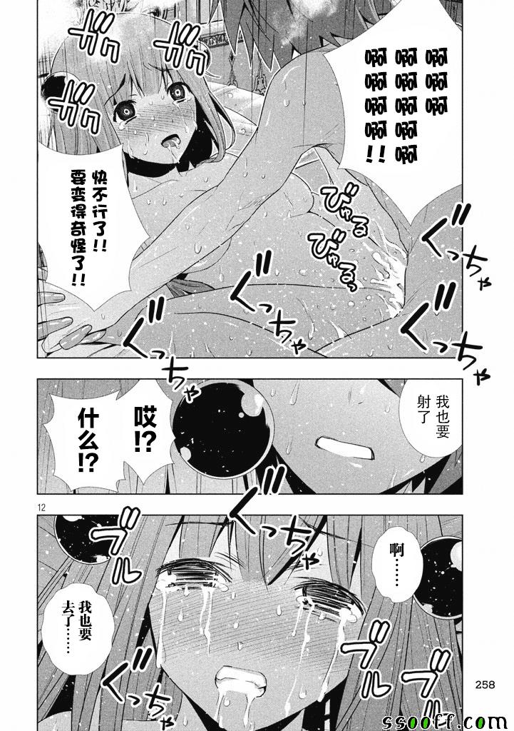 《平行天堂》漫画最新章节第10话免费下拉式在线观看章节第【12】张图片