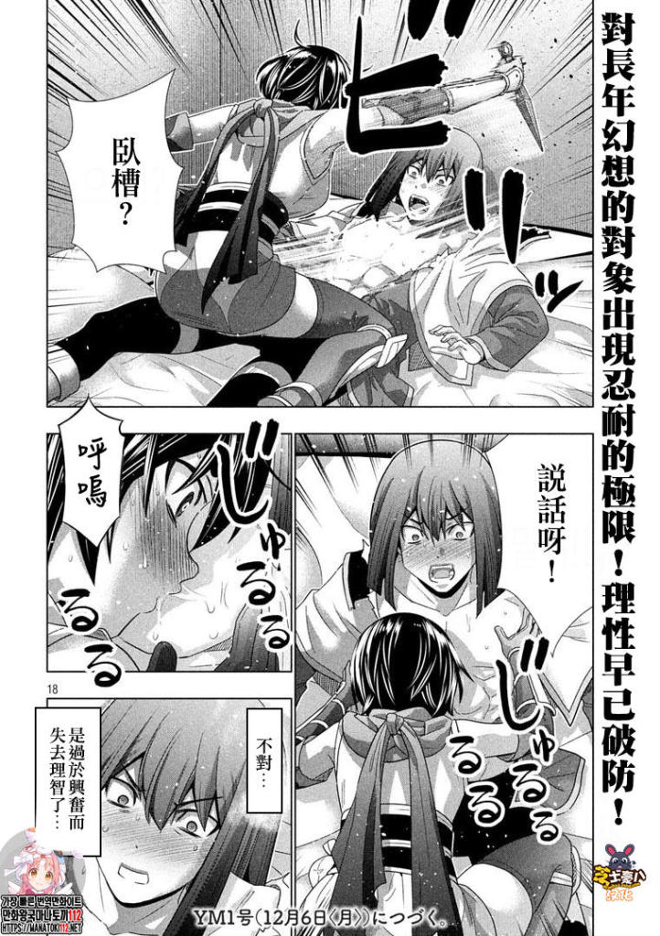 《平行天堂》漫画最新章节第173话 虽能隐忍，但却表露出颜色…!?免费下拉式在线观看章节第【18】张图片