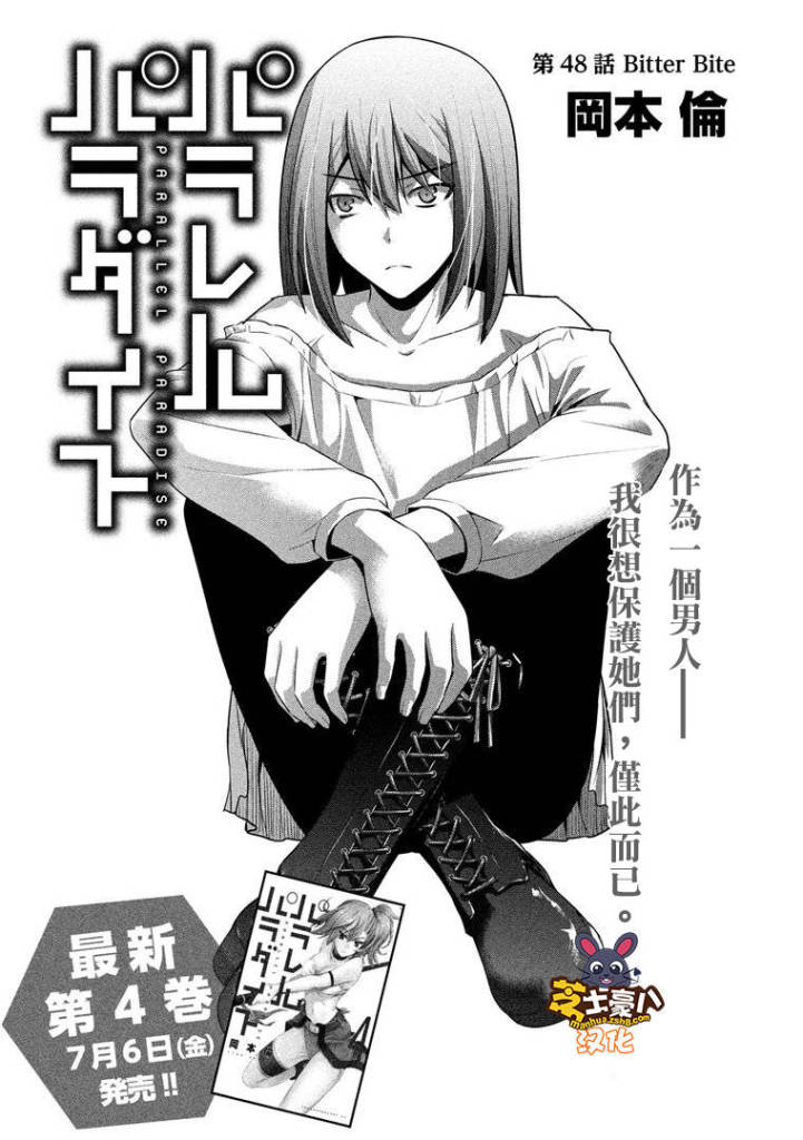 《平行天堂》漫画最新章节第48话免费下拉式在线观看章节第【1】张图片